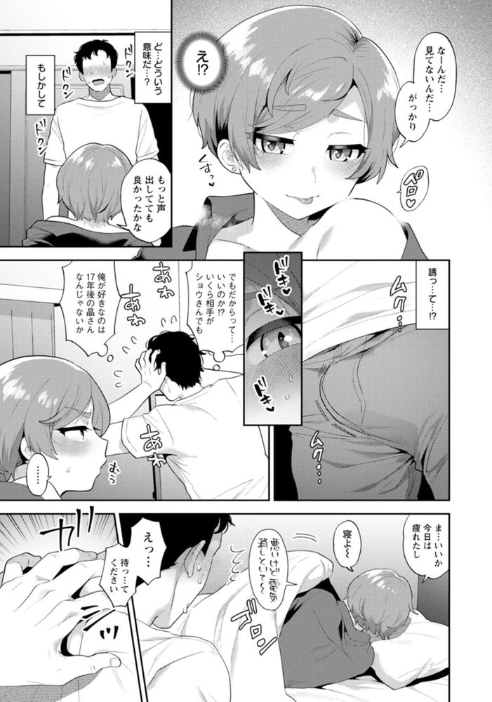 無料エロ漫画 【いちゃラブエロ漫画】奇跡の45歳！超美人な彼女を過去の恋愛のトラウマから救うためタイムリープしてきた！そして若い彼女と…【きみととろけてむすばれて／十はやみ】 FANZA