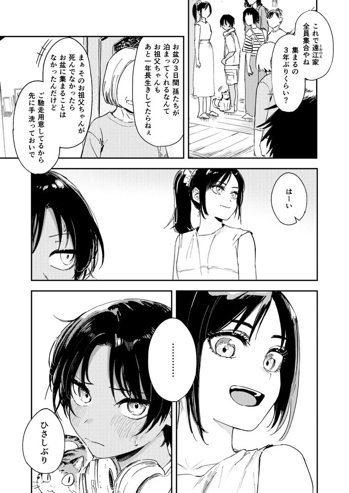 無料エロ漫画 【ショタ筆おろしエロ漫画】従姉のお姉ちゃんがエッチしてるか気になって…性に興味を持ったショタが従姉のお姉ちゃんと初体験【少年よ、私を抱け。／鳥居ヨシツナ】 FANZA
