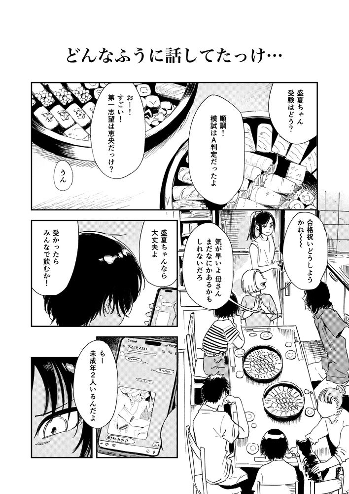 無料エロ漫画 【ショタ筆おろしエロ漫画】従姉のお姉ちゃんがエッチしてるか気になって…性に興味を持ったショタが従姉のお姉ちゃんと初体験【少年よ、私を抱け。／鳥居ヨシツナ】 FANZA