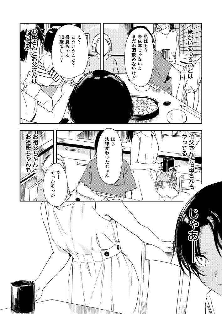 無料エロ漫画 【ショタ筆おろしエロ漫画】従姉のお姉ちゃんがエッチしてるか気になって…性に興味を持ったショタが従姉のお姉ちゃんと初体験【少年よ、私を抱け。／鳥居ヨシツナ】 FANZA