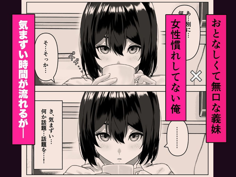 無料エロ漫画 【義妹逆夜這いエロ漫画】無防備な義妹のパンチラ・マンチラに動揺させられたボクは夜に義妹に襲われて…？？【Hな義妹に寝込みを襲われた話／ハミィ亭】 FANZA