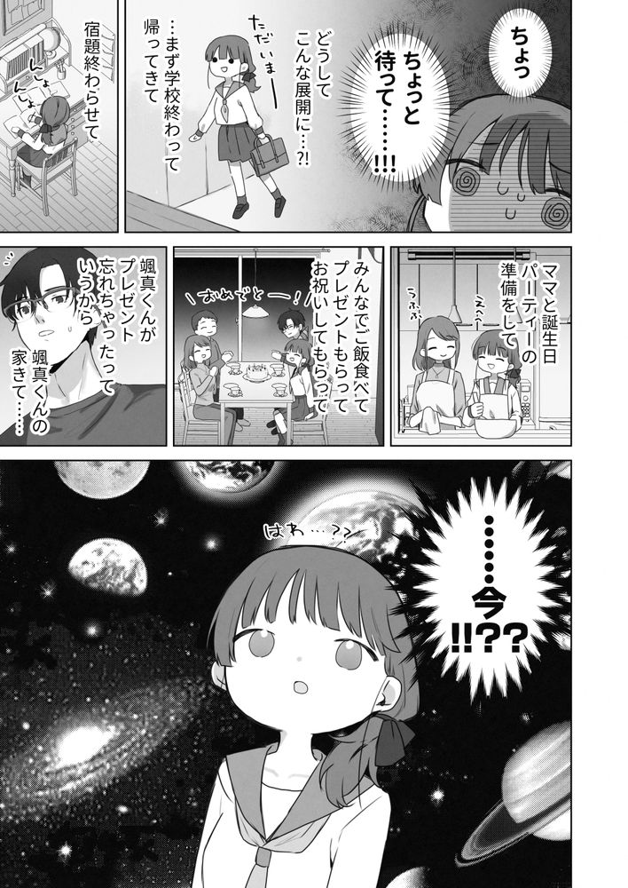 無料エロ漫画 【性感開発エロ漫画】えっちなこと嫌いだったはずなのに…幼なじみにカラダがじっくりと開発されて私はえっちになっていく【えっちなことは嫌いなはずなのに／こみな屋】 FANZA
