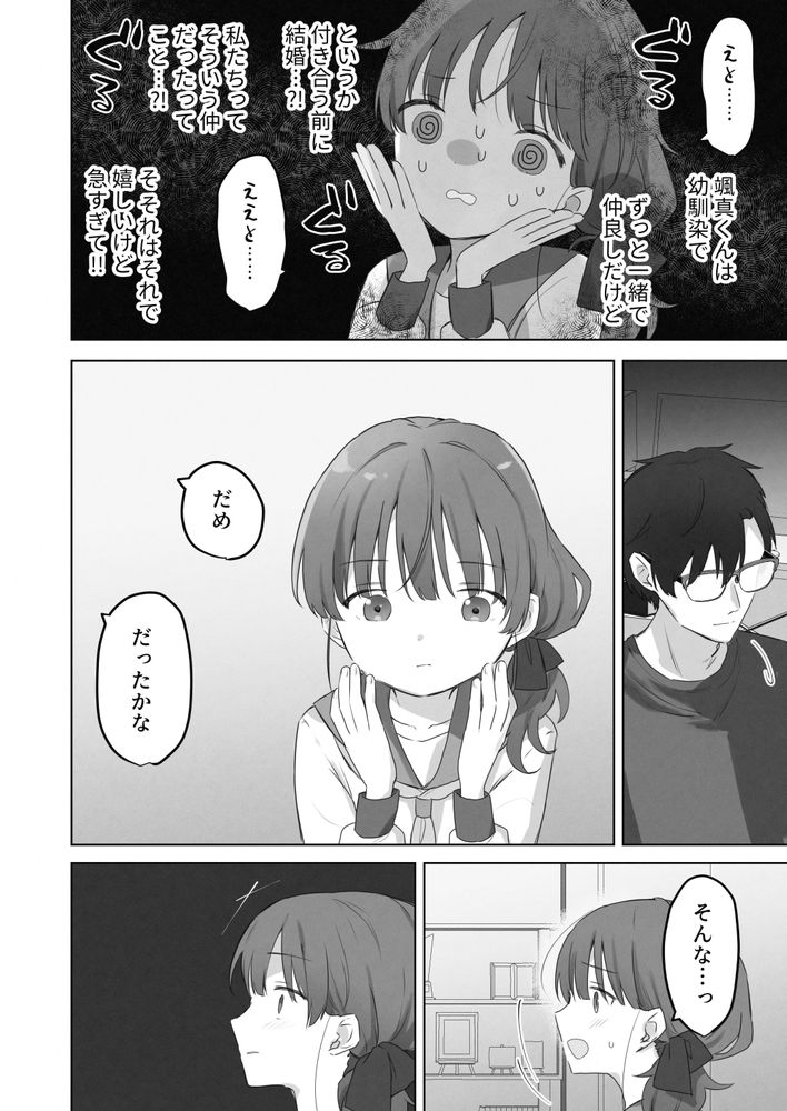 無料エロ漫画 【性感開発エロ漫画】えっちなこと嫌いだったはずなのに…幼なじみにカラダがじっくりと開発されて私はえっちになっていく【えっちなことは嫌いなはずなのに／こみな屋】 FANZA