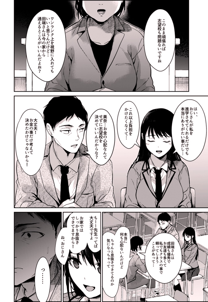 無料エロ漫画 【姪っ子ラブエロ漫画】伯父と姪…二人暮らしの俺たちには世間には言えない秘密が…JK姪に襲われたあの日から関係に歯止めがかからずに…【私にはおじさんしかいない／恋愛脳】 FANZA