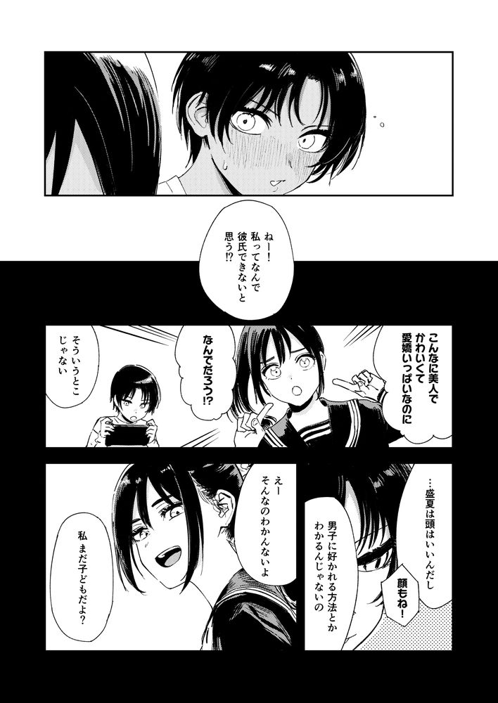 無料エロ漫画 【ショタ筆おろしエロ漫画】従姉のお姉ちゃんがエッチしてるか気になって…性に興味を持ったショタが従姉のお姉ちゃんと初体験【少年よ、私を抱け。／鳥居ヨシツナ】 FANZA