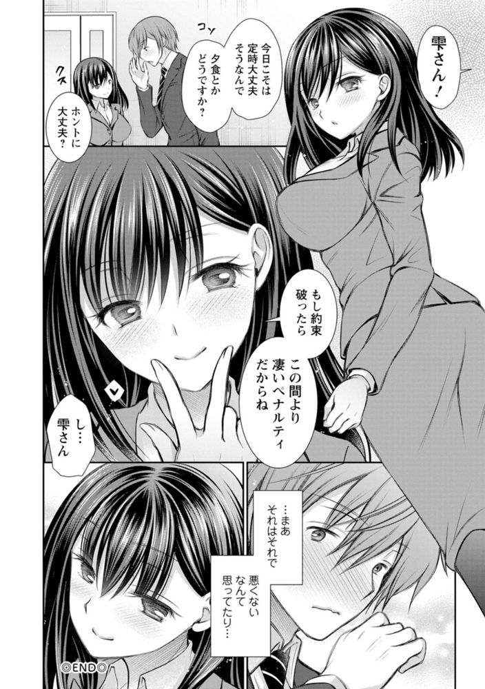 無料エロ漫画 【オフィスラブエロ漫画】ドタキャンのペナルティはオフィスラブ！？バレないかハラハラしながらのセックスは興奮する【おいしいペナルティ／オレイロ】 FANZA
