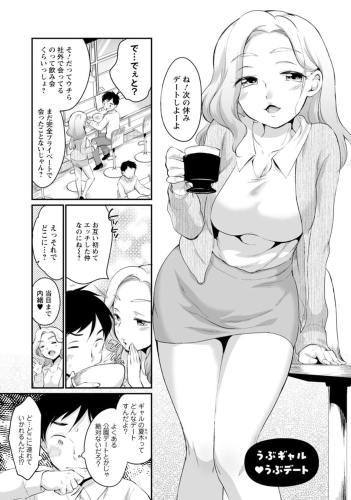 無料エロ漫画 【処女ギャルエロ漫画】見た目ギャルなのにウブで処女なOLさんにエッチ誘われて…！？【スキだらけ／イコール】 FANZA