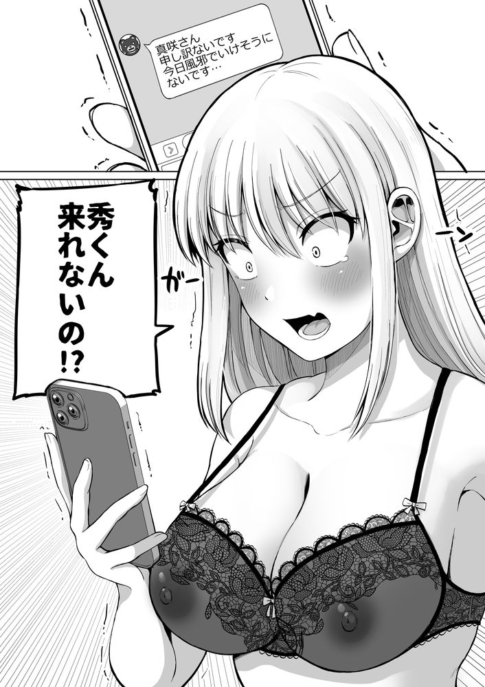 無料エロ漫画 【年上彼女エロ漫画】年上彼女が彼氏と会えなくて寂しくて…風邪で寝込んでる彼氏くんのおちんぽを看病しちゃうぞっ！？【怖い女上司が脱いだらHで可愛かった話／ほしまきProject】 FANZA
