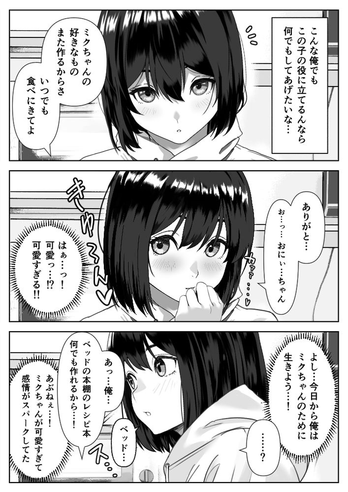 無料エロ漫画 【義妹逆夜這いエロ漫画】無防備な義妹のパンチラ・マンチラに動揺させられたボクは夜に義妹に襲われて…？？【Hな義妹に寝込みを襲われた話／ハミィ亭】 FANZA