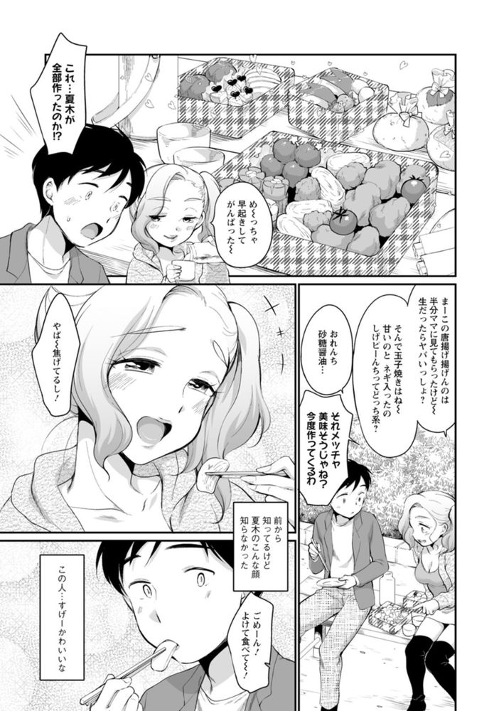 無料エロ漫画 【処女ギャルエロ漫画】見た目ギャルなのにウブで処女なOLさんにエッチ誘われて…！？【スキだらけ／イコール】 FANZA