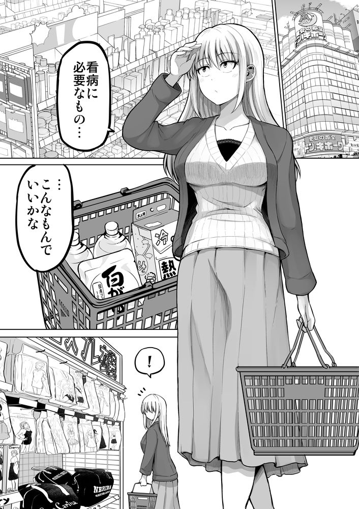 無料エロ漫画 【年上彼女エロ漫画】年上彼女が彼氏と会えなくて寂しくて…風邪で寝込んでる彼氏くんのおちんぽを看病しちゃうぞっ！？【怖い女上司が脱いだらHで可愛かった話／ほしまきProject】 FANZA