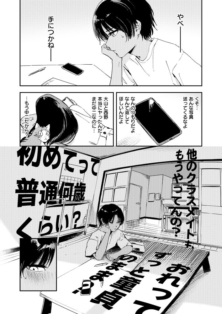 無料エロ漫画 【ショタ筆おろしエロ漫画】従姉のお姉ちゃんがエッチしてるか気になって…性に興味を持ったショタが従姉のお姉ちゃんと初体験【少年よ、私を抱け。／鳥居ヨシツナ】 FANZA
