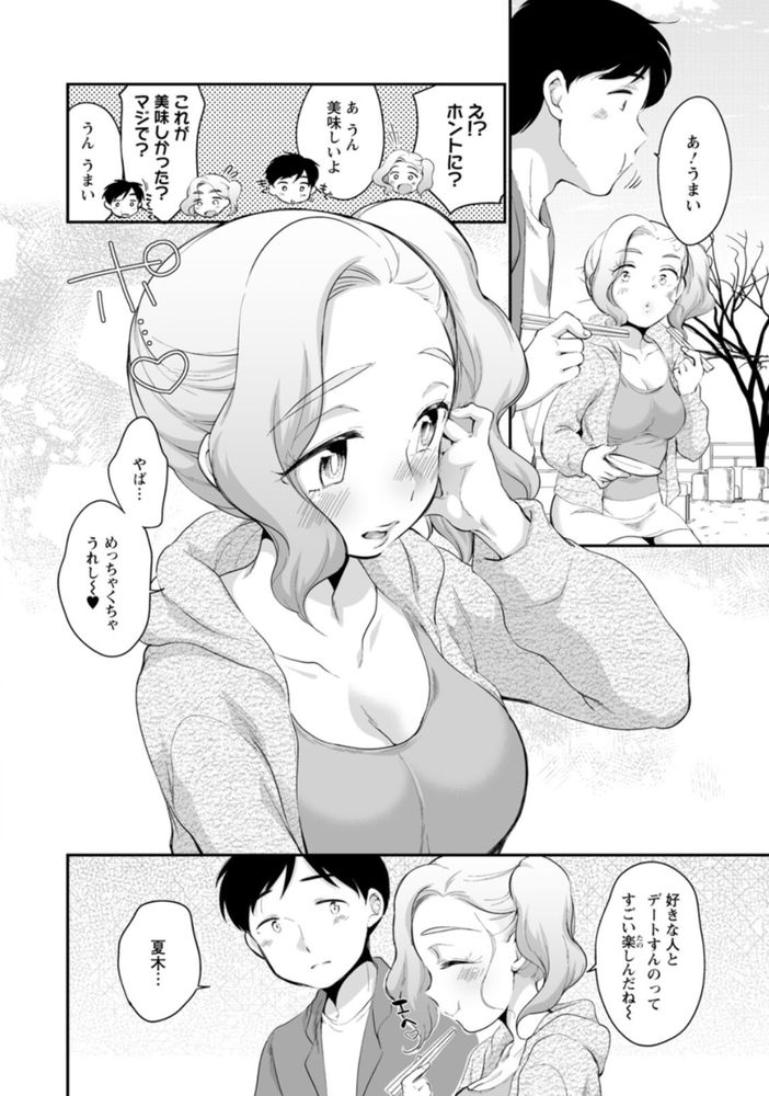 無料エロ漫画 【処女ギャルエロ漫画】見た目ギャルなのにウブで処女なOLさんにエッチ誘われて…！？【スキだらけ／イコール】 FANZA