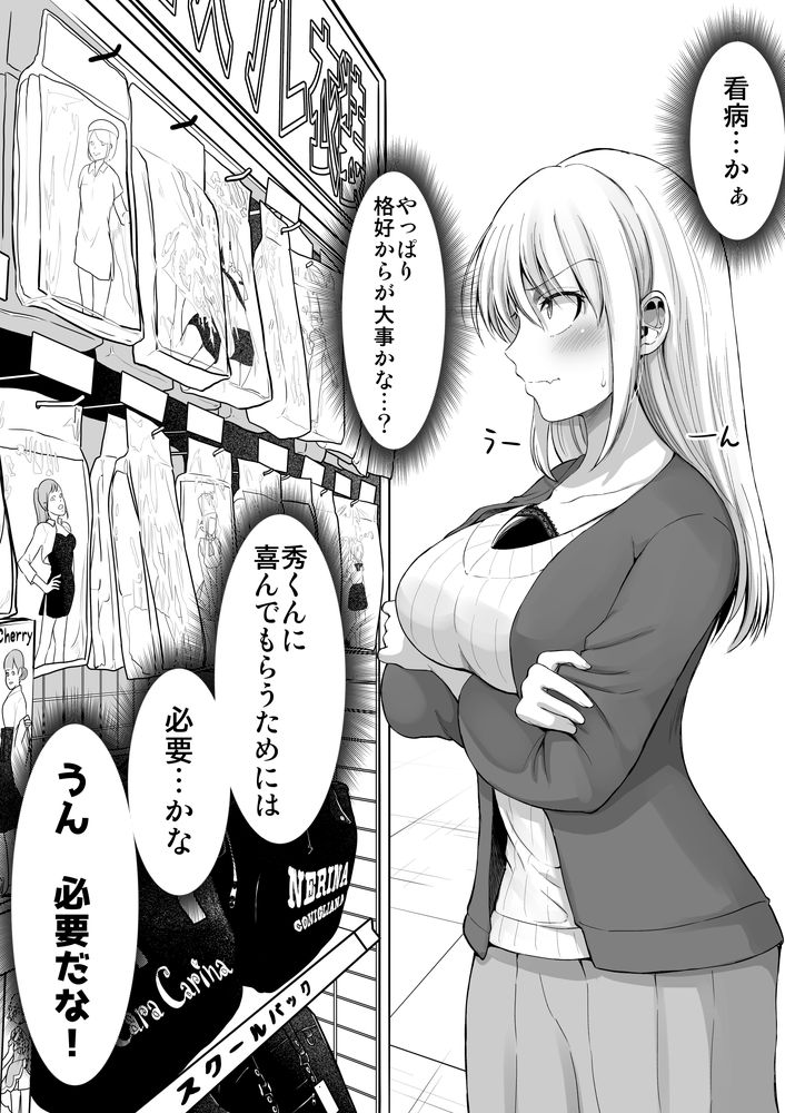 無料エロ漫画 【年上彼女エロ漫画】年上彼女が彼氏と会えなくて寂しくて…風邪で寝込んでる彼氏くんのおちんぽを看病しちゃうぞっ！？【怖い女上司が脱いだらHで可愛かった話／ほしまきProject】 FANZA