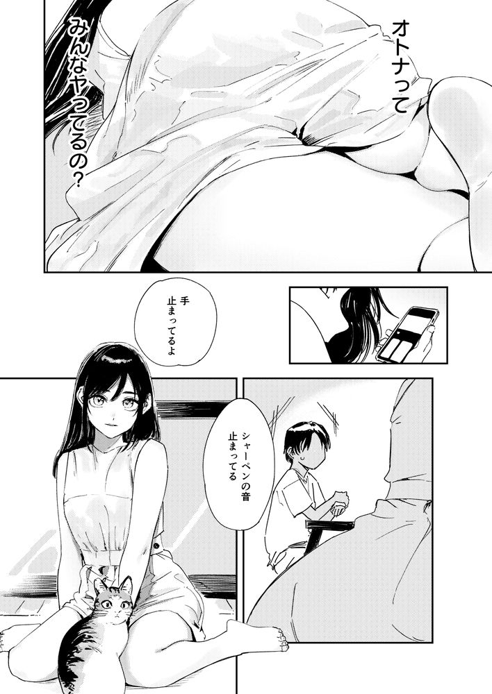 無料エロ漫画 【ショタ筆おろしエロ漫画】従姉のお姉ちゃんがエッチしてるか気になって…性に興味を持ったショタが従姉のお姉ちゃんと初体験【少年よ、私を抱け。／鳥居ヨシツナ】 FANZA