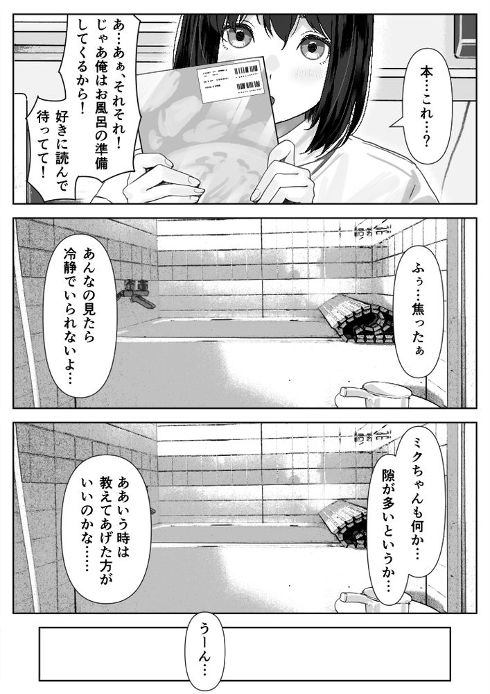 無料エロ漫画 【義妹逆夜這いエロ漫画】無防備な義妹のパンチラ・マンチラに動揺させられたボクは夜に義妹に襲われて…？？【Hな義妹に寝込みを襲われた話／ハミィ亭】 FANZA