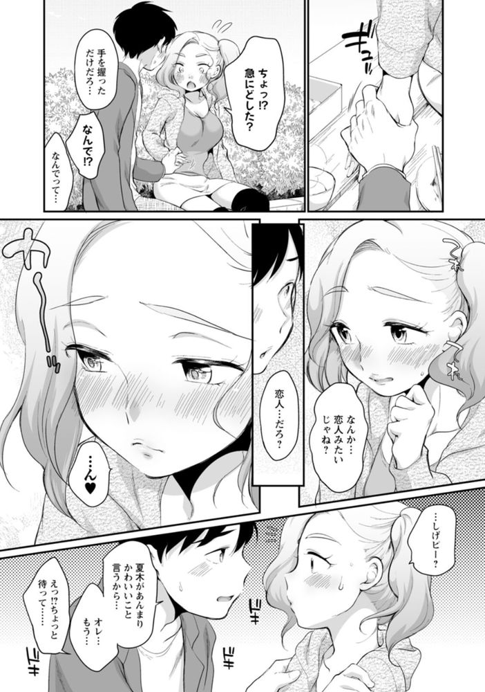 無料エロ漫画 【処女ギャルエロ漫画】見た目ギャルなのにウブで処女なOLさんにエッチ誘われて…！？【スキだらけ／イコール】 FANZA