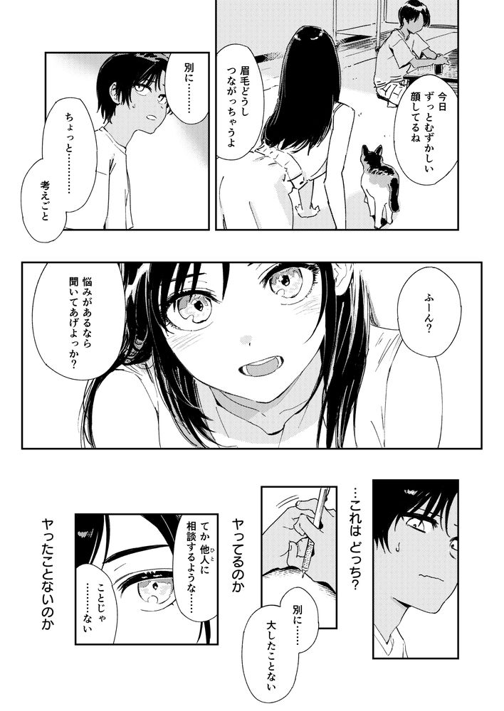無料エロ漫画 【ショタ筆おろしエロ漫画】従姉のお姉ちゃんがエッチしてるか気になって…性に興味を持ったショタが従姉のお姉ちゃんと初体験【少年よ、私を抱け。／鳥居ヨシツナ】 FANZA