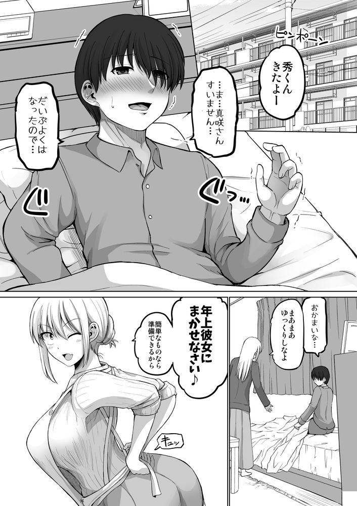無料エロ漫画 【年上彼女エロ漫画】年上彼女が彼氏と会えなくて寂しくて…風邪で寝込んでる彼氏くんのおちんぽを看病しちゃうぞっ！？【怖い女上司が脱いだらHで可愛かった話／ほしまきProject】 FANZA