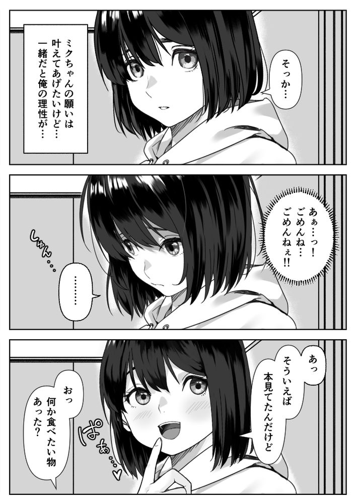無料エロ漫画 【義妹逆夜這いエロ漫画】無防備な義妹のパンチラ・マンチラに動揺させられたボクは夜に義妹に襲われて…？？【Hな義妹に寝込みを襲われた話／ハミィ亭】 FANZA