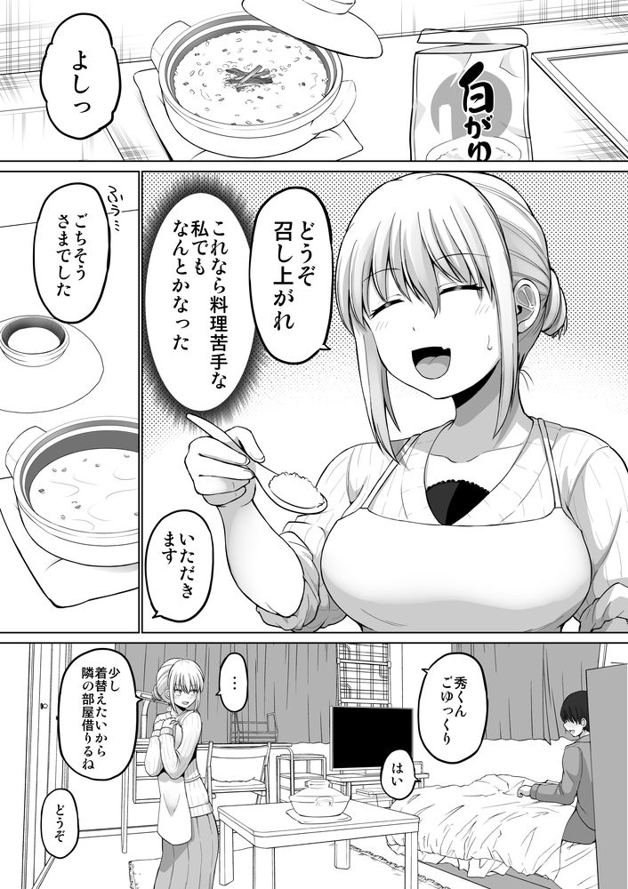 無料エロ漫画 【年上彼女エロ漫画】年上彼女が彼氏と会えなくて寂しくて…風邪で寝込んでる彼氏くんのおちんぽを看病しちゃうぞっ！？【怖い女上司が脱いだらHで可愛かった話／ほしまきProject】 FANZA