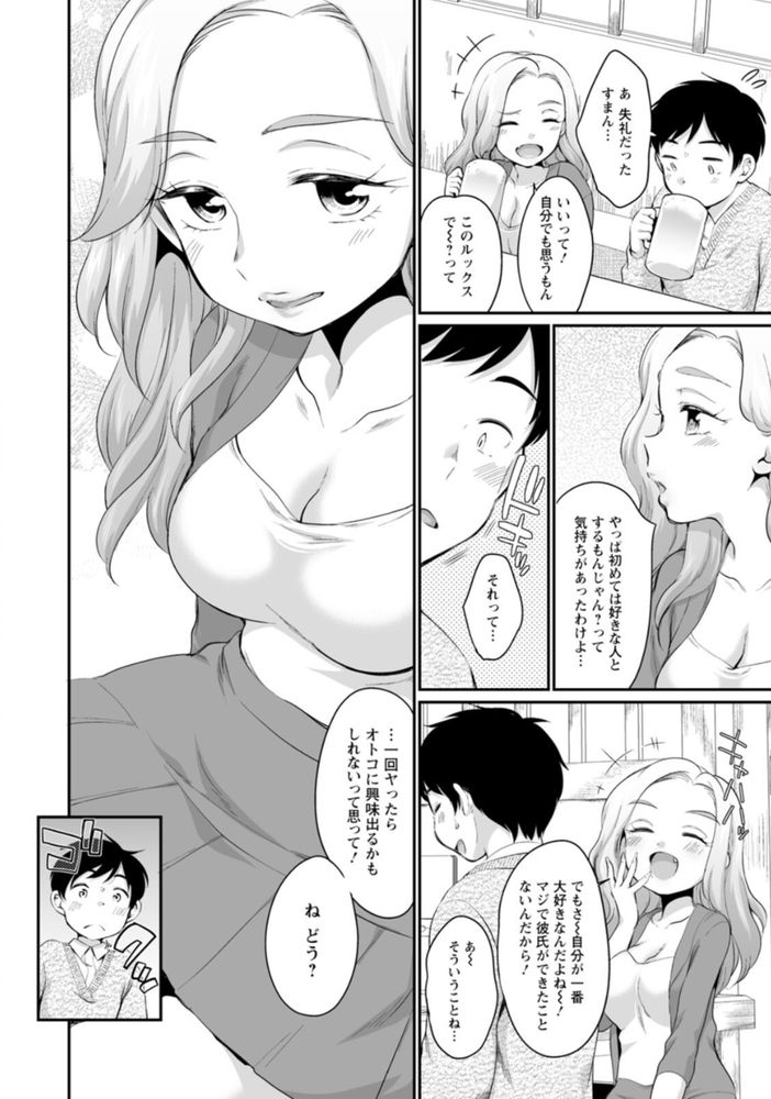 無料エロ漫画 【処女ギャルエロ漫画】見た目ギャルなのにウブで処女なOLさんにエッチ誘われて…！？【スキだらけ／イコール】 FANZA