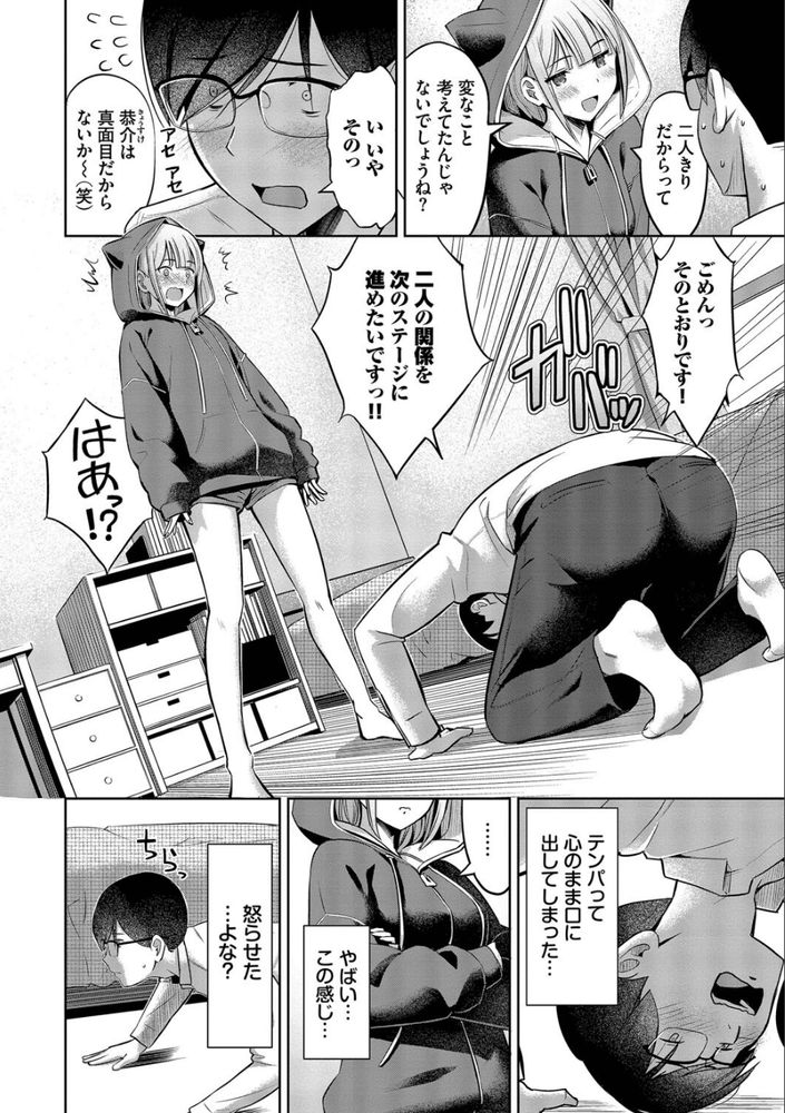 無料エロ漫画 【いちゃラブエロ漫画】幼なじみと付き合いだして５ヶ月…今日俺は男になるんだっ！！！…えっちさせてください！土下座ｗ【パーカー彼女と初体験／poruna】 FANZA