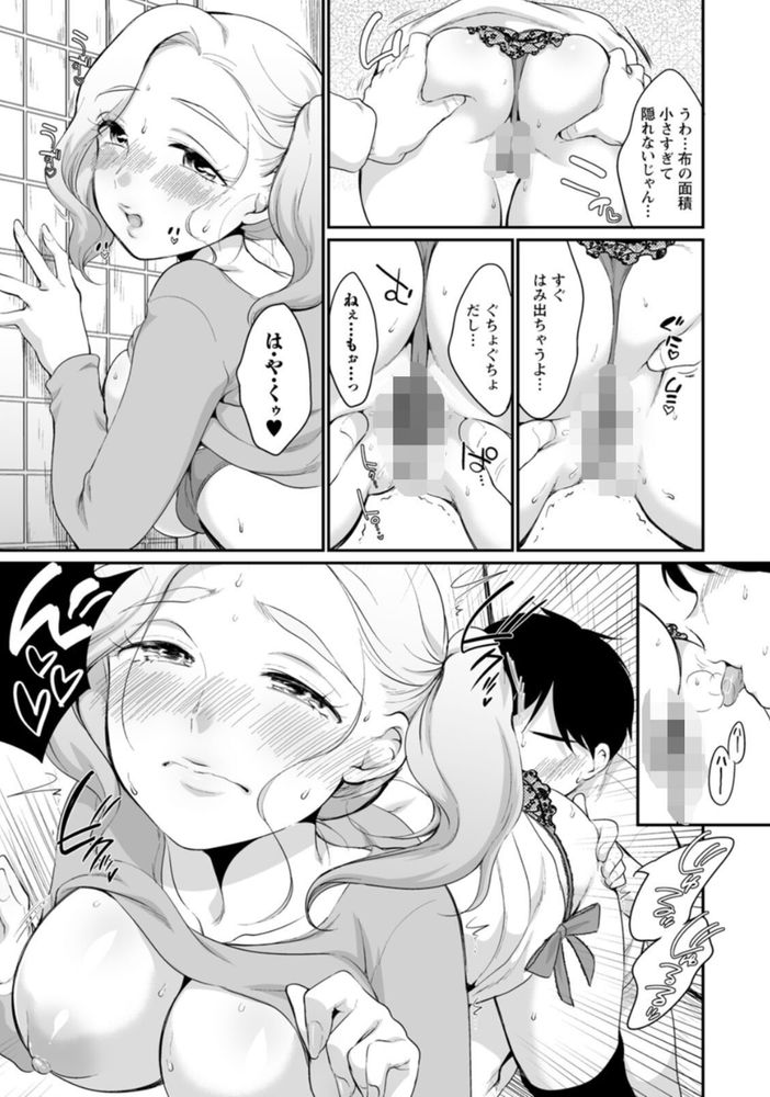 無料エロ漫画 【処女ギャルエロ漫画】見た目ギャルなのにウブで処女なOLさんにエッチ誘われて…！？【スキだらけ／イコール】 FANZA
