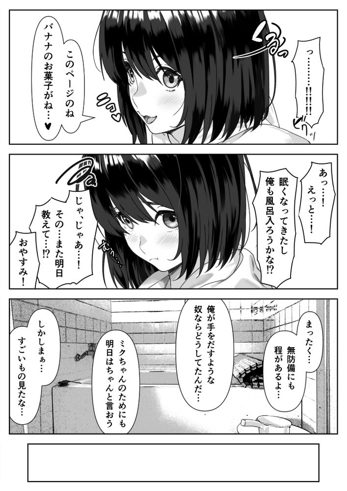 無料エロ漫画 【義妹逆夜這いエロ漫画】無防備な義妹のパンチラ・マンチラに動揺させられたボクは夜に義妹に襲われて…？？【Hな義妹に寝込みを襲われた話／ハミィ亭】 FANZA