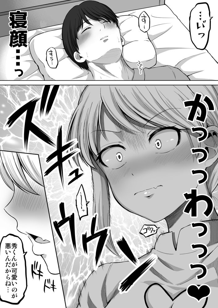 無料エロ漫画 【年上彼女エロ漫画】年上彼女が彼氏と会えなくて寂しくて…風邪で寝込んでる彼氏くんのおちんぽを看病しちゃうぞっ！？【怖い女上司が脱いだらHで可愛かった話／ほしまきProject】 FANZA
