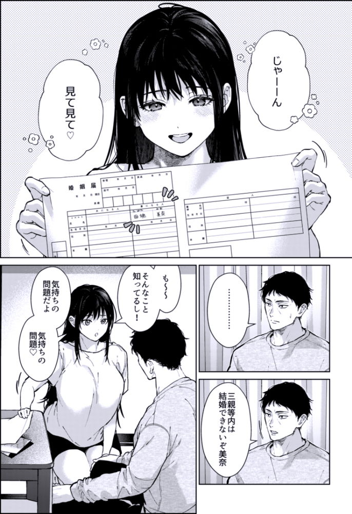 無料エロ漫画 【姪っ子ラブエロ漫画】伯父と姪…二人暮らしの俺たちには世間には言えない秘密が…JK姪に襲われたあの日から関係に歯止めがかからずに…【私にはおじさんしかいない／恋愛脳】 FANZA