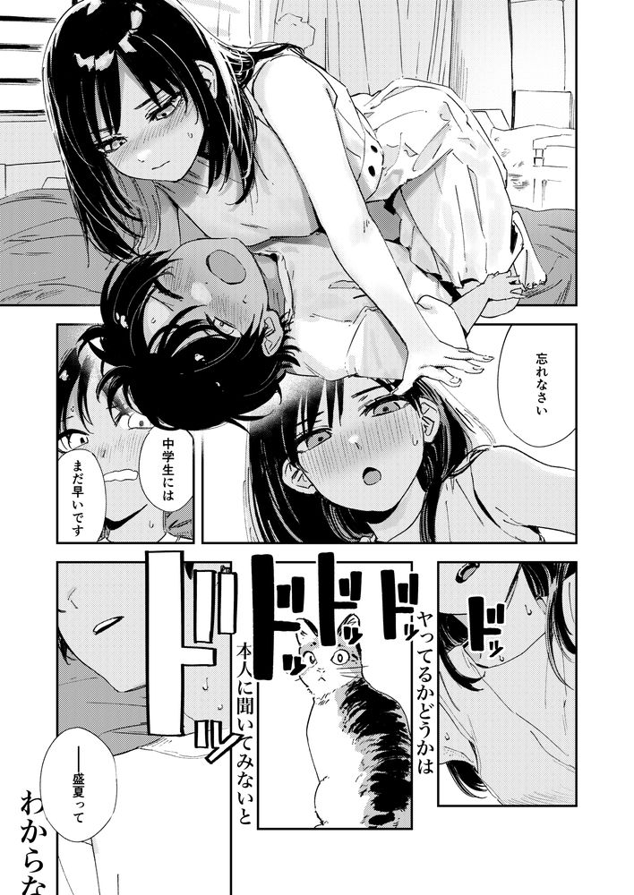 無料エロ漫画 【ショタ筆おろしエロ漫画】従姉のお姉ちゃんがエッチしてるか気になって…性に興味を持ったショタが従姉のお姉ちゃんと初体験【少年よ、私を抱け。／鳥居ヨシツナ】 FANZA