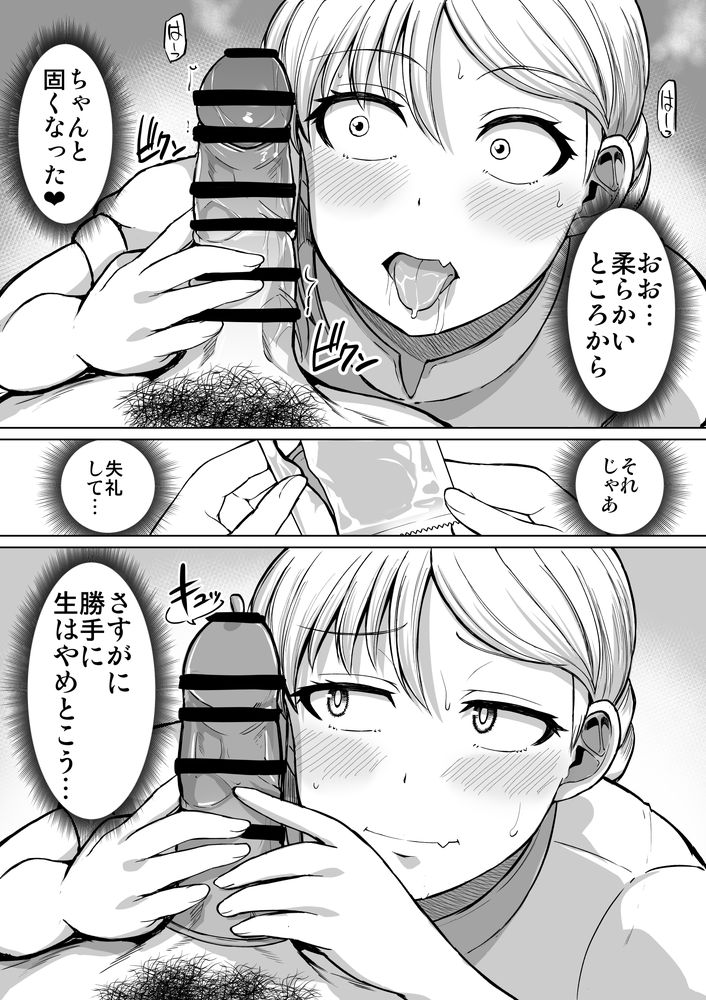 無料エロ漫画 【年上彼女エロ漫画】年上彼女が彼氏と会えなくて寂しくて…風邪で寝込んでる彼氏くんのおちんぽを看病しちゃうぞっ！？【怖い女上司が脱いだらHで可愛かった話／ほしまきProject】 FANZA