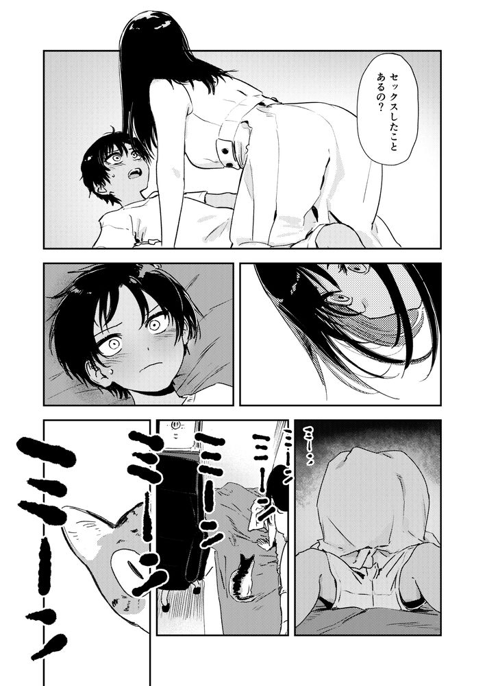 無料エロ漫画 【ショタ筆おろしエロ漫画】従姉のお姉ちゃんがエッチしてるか気になって…性に興味を持ったショタが従姉のお姉ちゃんと初体験【少年よ、私を抱け。／鳥居ヨシツナ】 FANZA