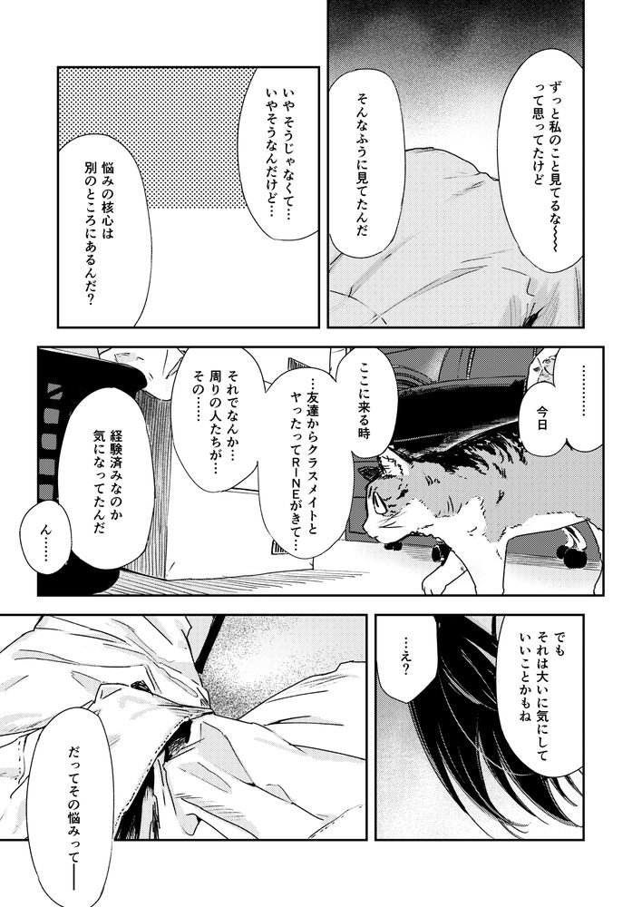 無料エロ漫画 【ショタ筆おろしエロ漫画】従姉のお姉ちゃんがエッチしてるか気になって…性に興味を持ったショタが従姉のお姉ちゃんと初体験【少年よ、私を抱け。／鳥居ヨシツナ】 FANZA