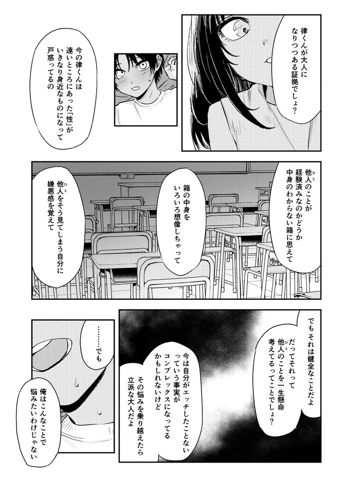 無料エロ漫画 【ショタ筆おろしエロ漫画】従姉のお姉ちゃんがエッチしてるか気になって…性に興味を持ったショタが従姉のお姉ちゃんと初体験【少年よ、私を抱け。／鳥居ヨシツナ】 FANZA