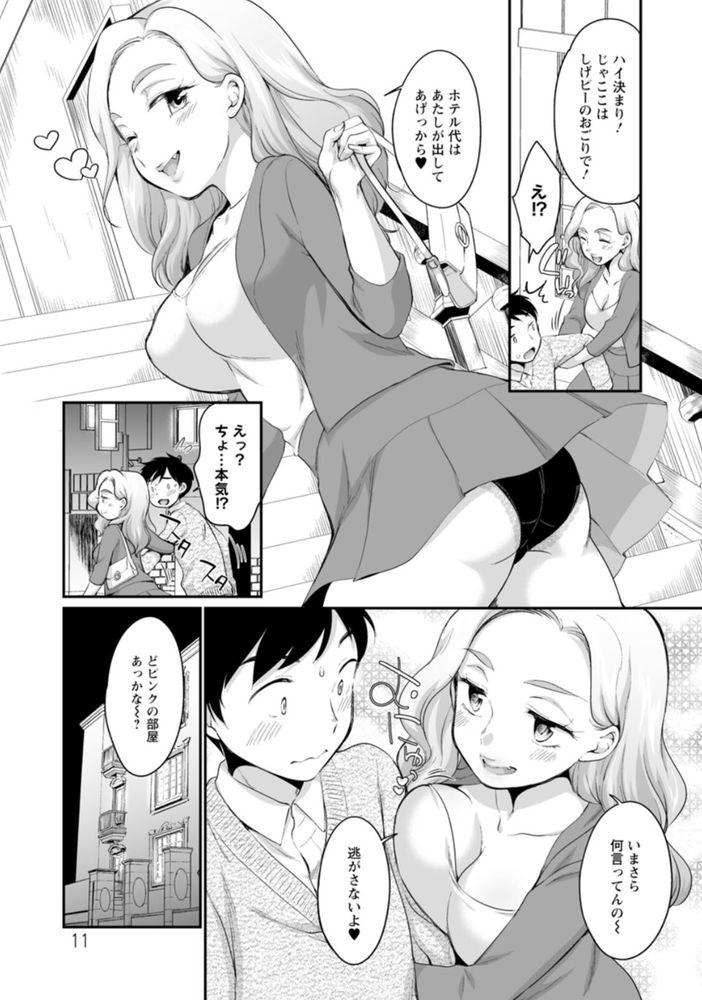 無料エロ漫画 【処女ギャルエロ漫画】見た目ギャルなのにウブで処女なOLさんにエッチ誘われて…！？【スキだらけ／イコール】 FANZA
