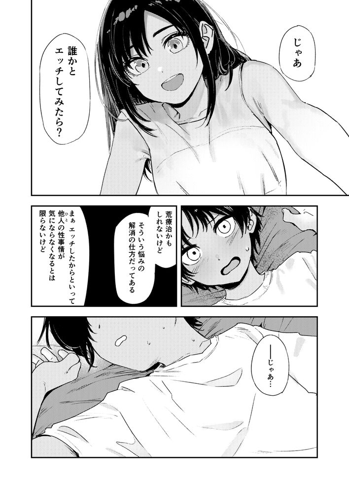 無料エロ漫画 【ショタ筆おろしエロ漫画】従姉のお姉ちゃんがエッチしてるか気になって…性に興味を持ったショタが従姉のお姉ちゃんと初体験【少年よ、私を抱け。／鳥居ヨシツナ】 FANZA