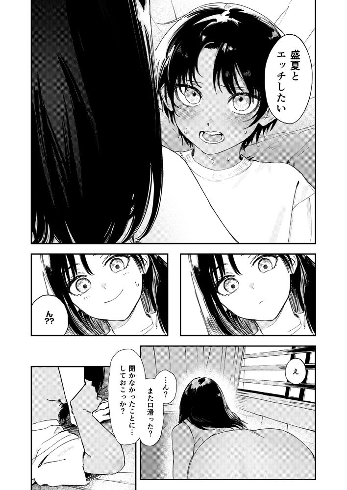 無料エロ漫画 【ショタ筆おろしエロ漫画】従姉のお姉ちゃんがエッチしてるか気になって…性に興味を持ったショタが従姉のお姉ちゃんと初体験【少年よ、私を抱け。／鳥居ヨシツナ】 FANZA