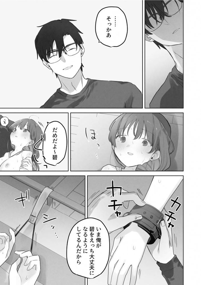 無料エロ漫画 【性感開発エロ漫画】えっちなこと嫌いだったはずなのに…幼なじみにカラダがじっくりと開発されて私はえっちになっていく【えっちなことは嫌いなはずなのに／こみな屋】 FANZA