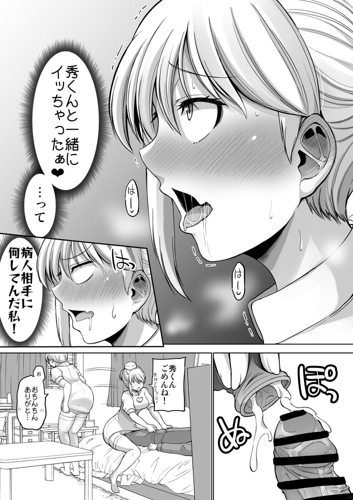 無料エロ漫画 【年上彼女エロ漫画】年上彼女が彼氏と会えなくて寂しくて…風邪で寝込んでる彼氏くんのおちんぽを看病しちゃうぞっ！？【怖い女上司が脱いだらHで可愛かった話／ほしまきProject】 FANZA