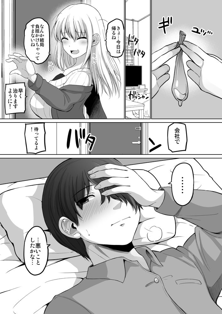 無料エロ漫画 【年上彼女エロ漫画】年上彼女が彼氏と会えなくて寂しくて…風邪で寝込んでる彼氏くんのおちんぽを看病しちゃうぞっ！？【怖い女上司が脱いだらHで可愛かった話／ほしまきProject】 FANZA