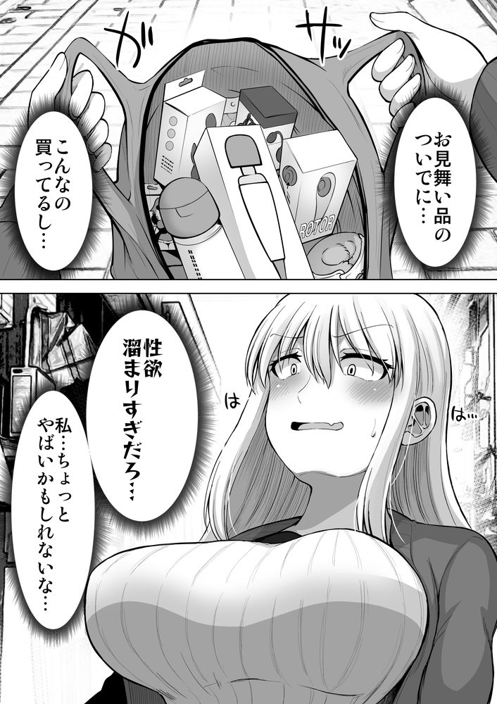 無料エロ漫画 【年上彼女エロ漫画】年上彼女が彼氏と会えなくて寂しくて…風邪で寝込んでる彼氏くんのおちんぽを看病しちゃうぞっ！？【怖い女上司が脱いだらHで可愛かった話／ほしまきProject】 FANZA