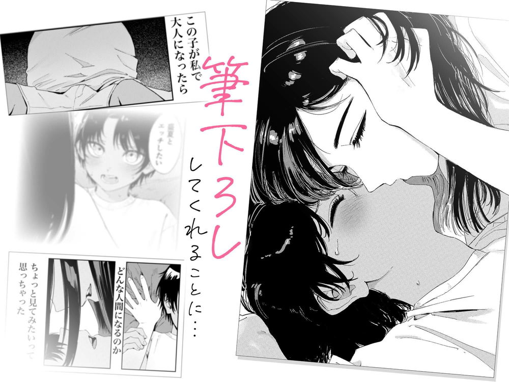 無料エロ漫画 【ショタ筆おろしエロ漫画】従姉のお姉ちゃんがエッチしてるか気になって…性に興味を持ったショタが従姉のお姉ちゃんと初体験【少年よ、私を抱け。／鳥居ヨシツナ】 FANZA