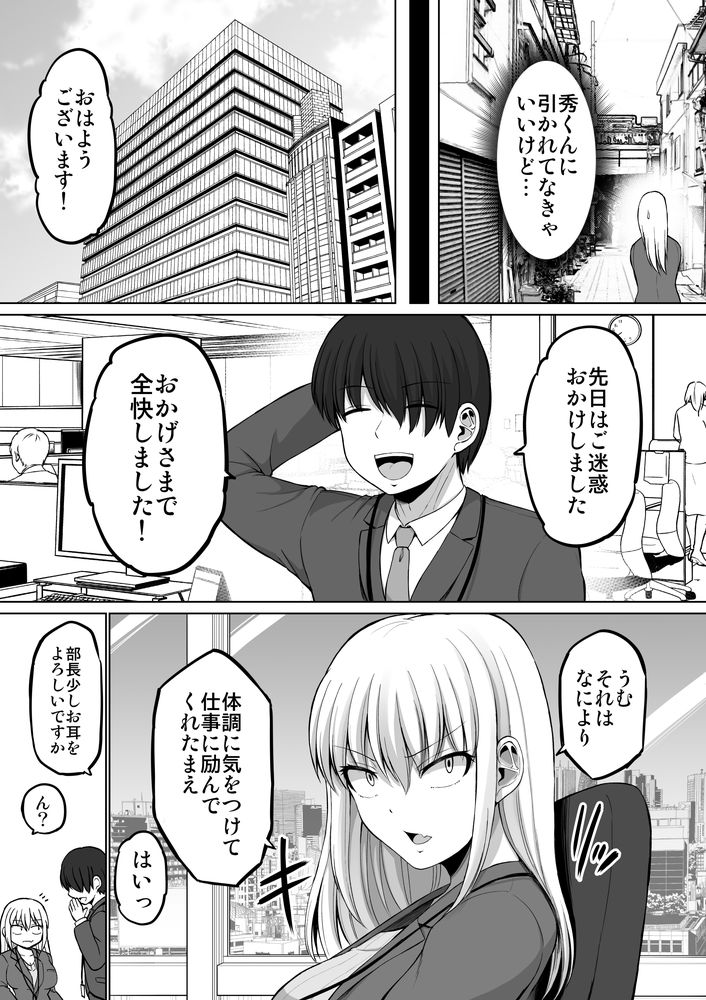 無料エロ漫画 【年上彼女エロ漫画】年上彼女が彼氏と会えなくて寂しくて…風邪で寝込んでる彼氏くんのおちんぽを看病しちゃうぞっ！？【怖い女上司が脱いだらHで可愛かった話／ほしまきProject】 FANZA