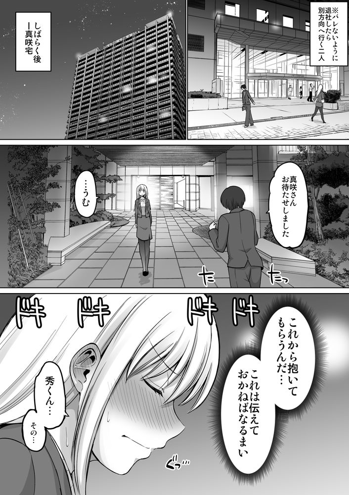 無料エロ漫画 【年上彼女エロ漫画】年上彼女が彼氏と会えなくて寂しくて…風邪で寝込んでる彼氏くんのおちんぽを看病しちゃうぞっ！？【怖い女上司が脱いだらHで可愛かった話／ほしまきProject】 FANZA