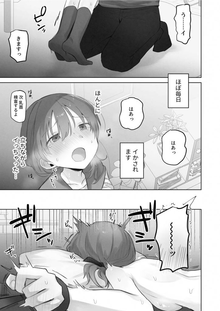 無料エロ漫画 【性感開発エロ漫画】えっちなこと嫌いだったはずなのに…幼なじみにカラダがじっくりと開発されて私はえっちになっていく【えっちなことは嫌いなはずなのに／こみな屋】 FANZA