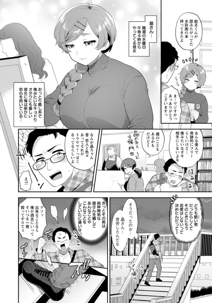 無料エロ漫画 【いちゃラブエロ漫画】奇跡の45歳！超美人な彼女を過去の恋愛のトラウマから救うためタイムリープしてきた！そして若い彼女と…【きみととろけてむすばれて／十はやみ】 FANZA