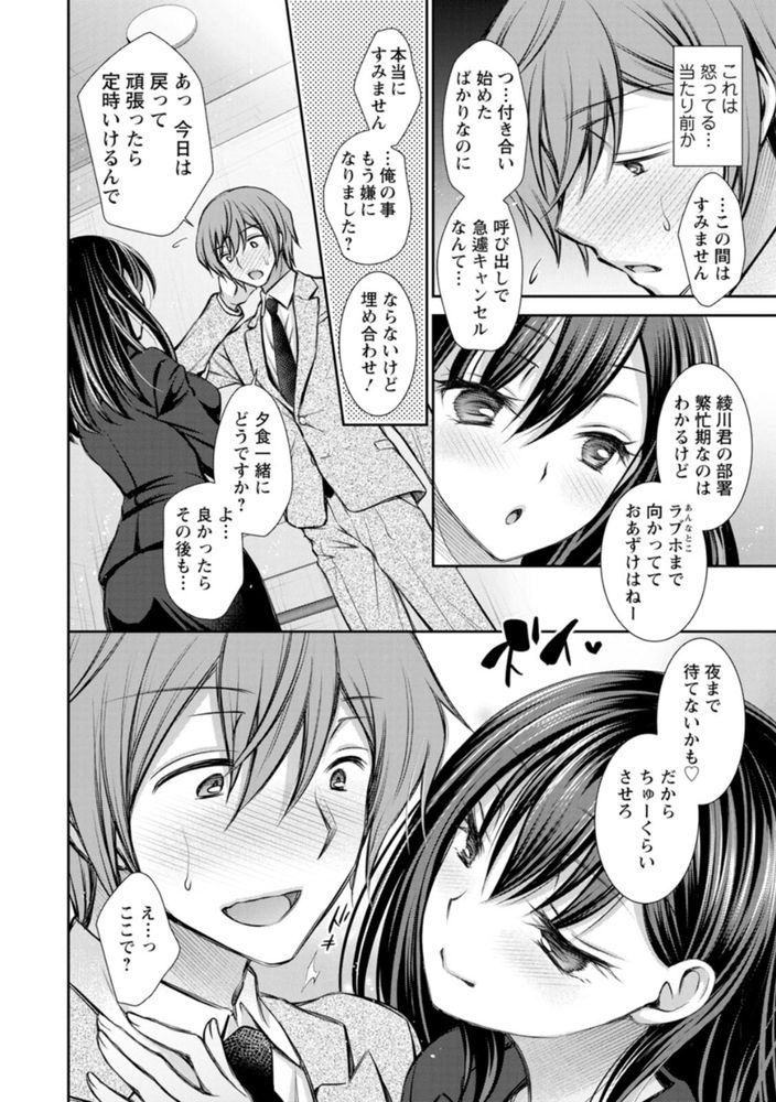 無料エロ漫画 【オフィスラブエロ漫画】ドタキャンのペナルティはオフィスラブ！？バレないかハラハラしながらのセックスは興奮する【おいしいペナルティ／オレイロ】 FANZA