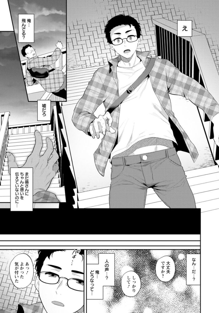 無料エロ漫画 【いちゃラブエロ漫画】奇跡の45歳！超美人な彼女を過去の恋愛のトラウマから救うためタイムリープしてきた！そして若い彼女と…【きみととろけてむすばれて／十はやみ】 FANZA